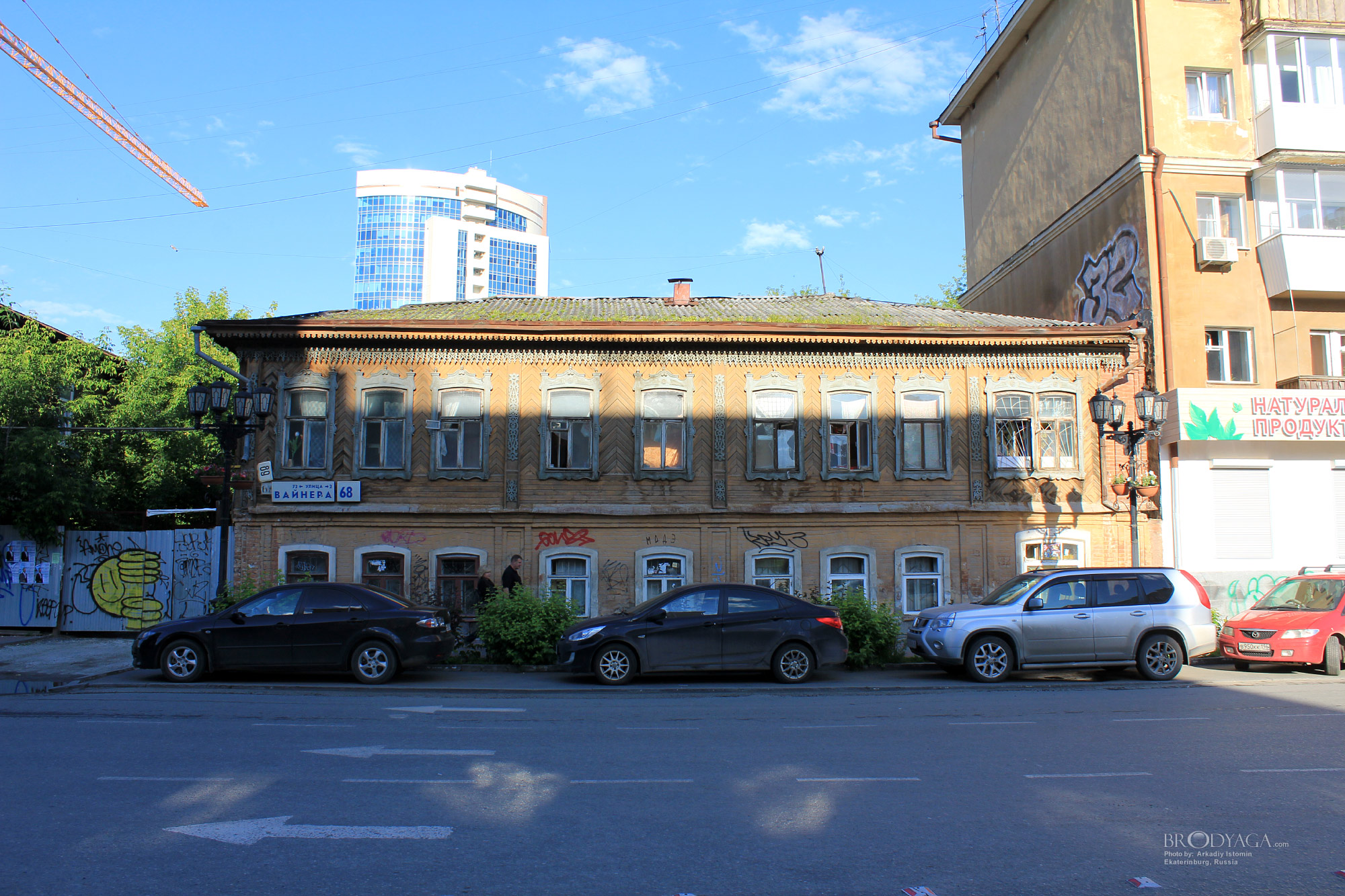 Ekaterinburg (Екатеринбург)